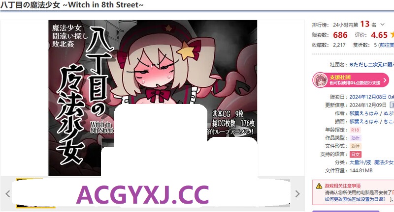 DL12月新作【动作ACT/萝莉羞耻/动态】八丁目の魔法少女 ~Witch in 8th Street~ V1.0 机翻汉化【500MB】