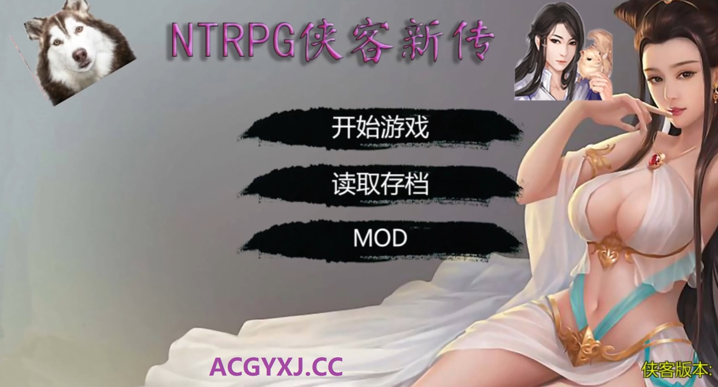 更新[国产RPG/真人/NTR] 金庸群侠传X – NTRPG侠客新传 V5.50 永久VIP正式版 官中版 [11.50G]